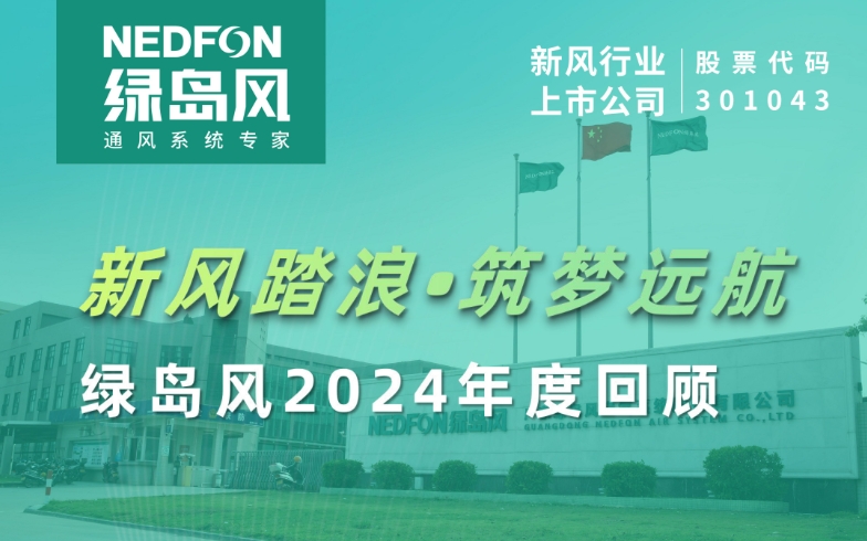 新风踏浪 ? 筑梦远航 | 谈球吧2024年度回顾